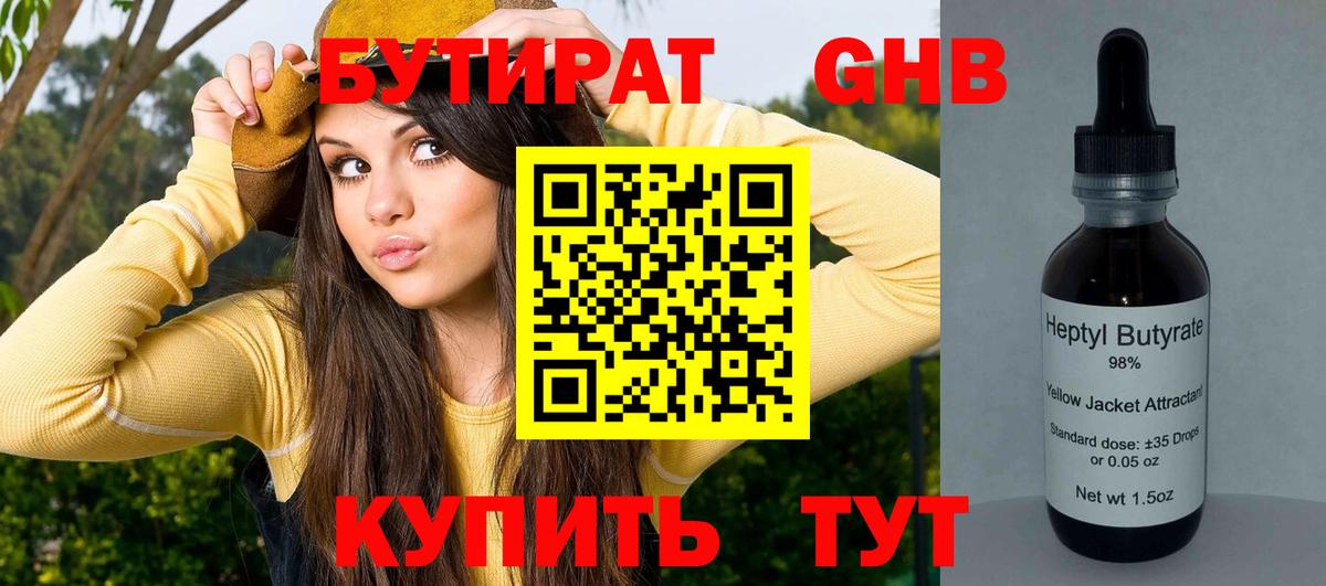 Бутират бутик  Вход с VPN  Арсеньев 