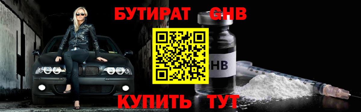 Бутират вода Арсеньев