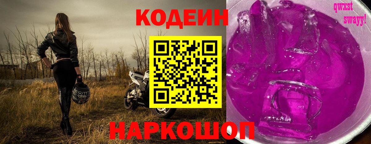 Кодеиновый сироп Lean напиток Lean (лин) Арсеньев