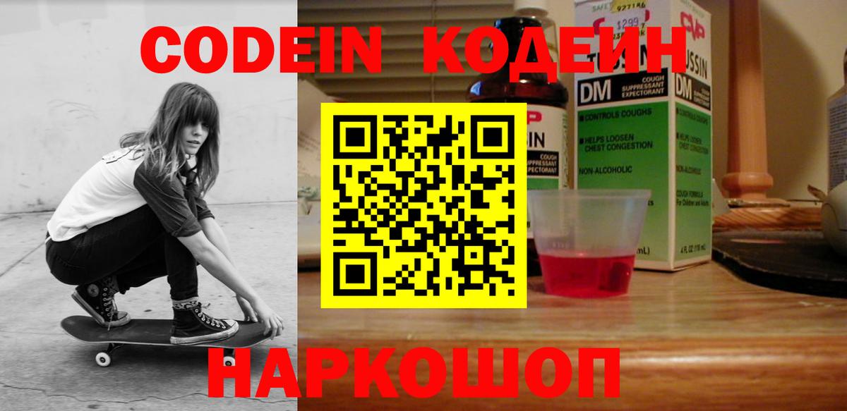 Арсеньев  Кодеин напиток Lean (лин)  Кодеиновый сироп Lean напиток Lean (лин)  Вход с VPN 