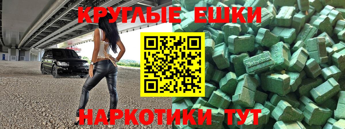 Ecstasy круглые Арсеньев