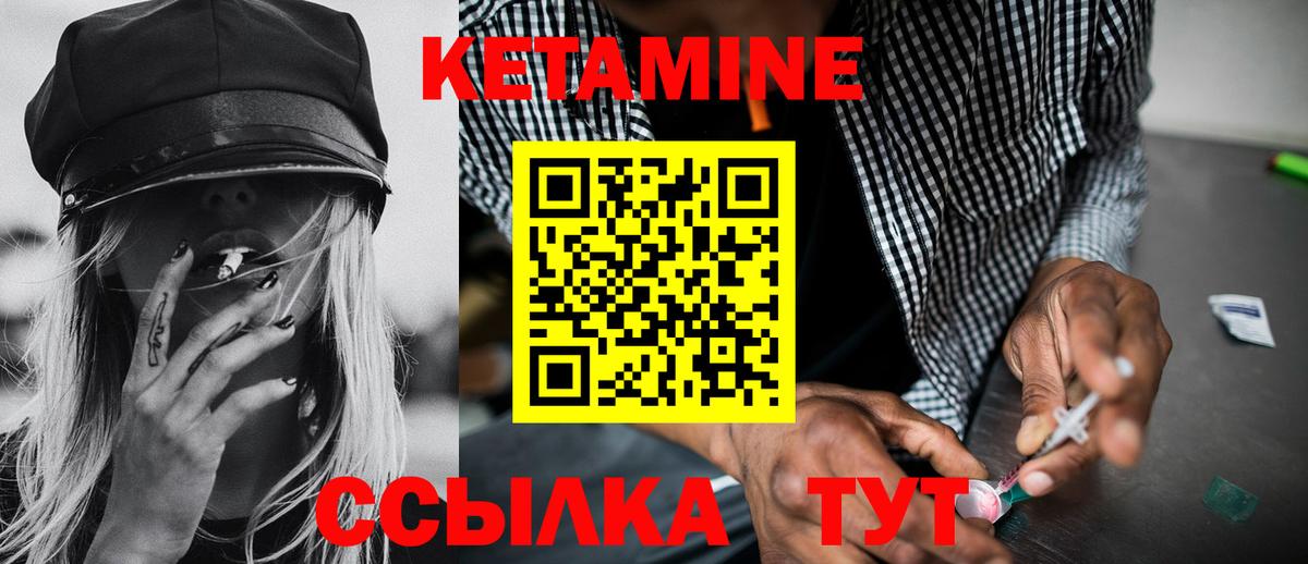 КЕТАМИН VHQ Арсеньев