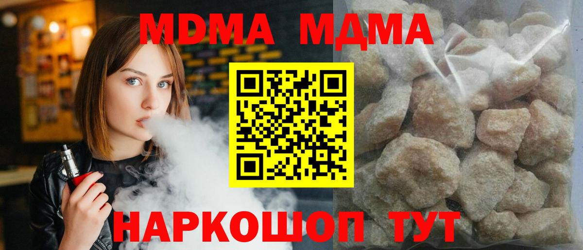 MDMA кристаллы Арсеньев