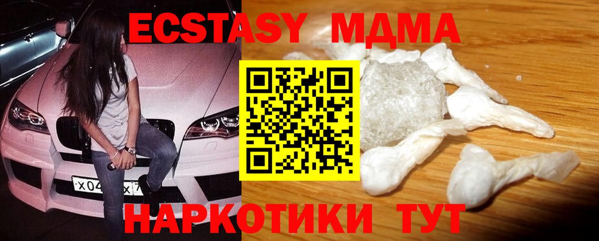 MDMA молли  МДМА  Арсеньев  Вход с VPN  MDMA crystal 